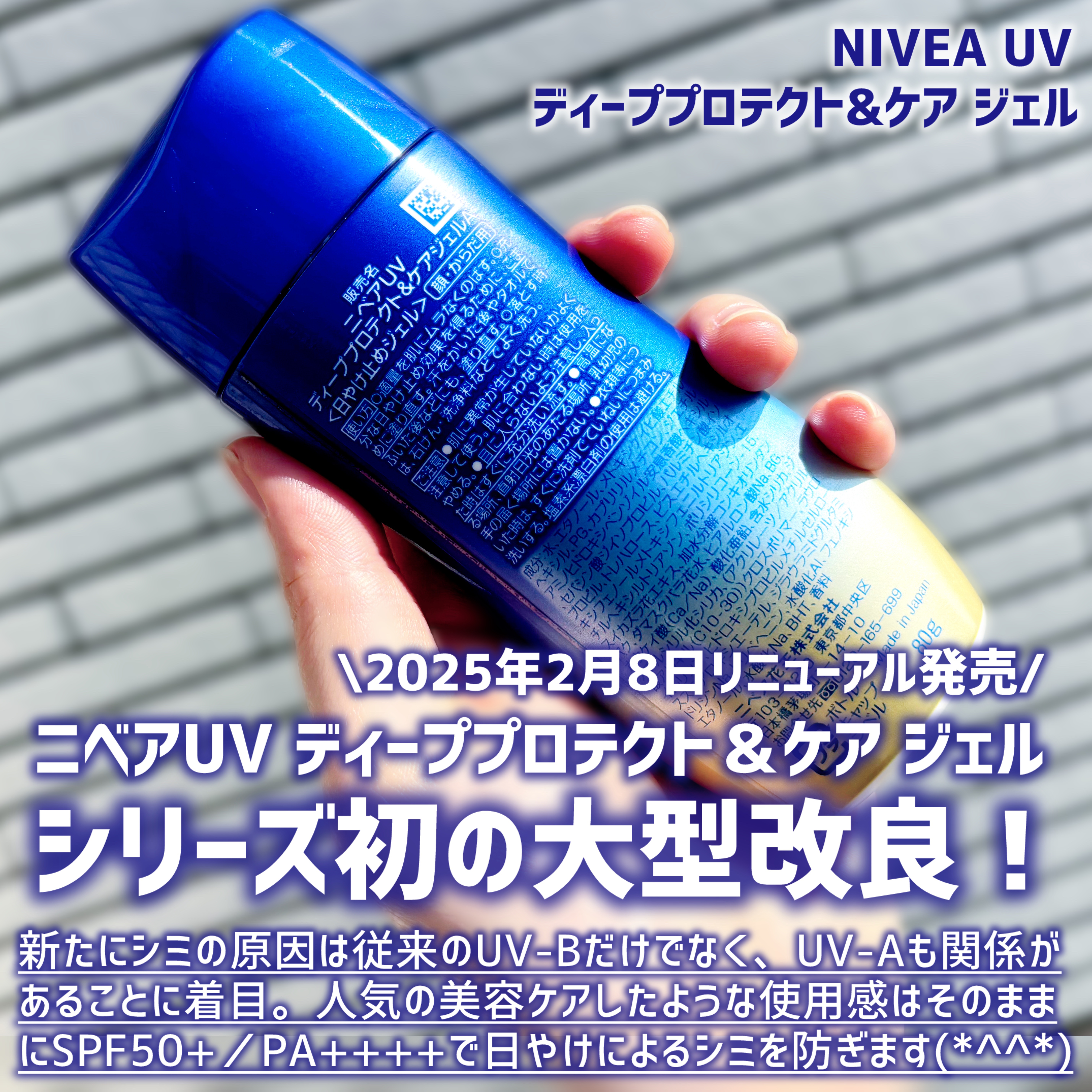 ニベアUV ディープ プロテクト＆ケア ジェル/ニベア/日焼け止めジェルを使ったクチコミ（2枚目）