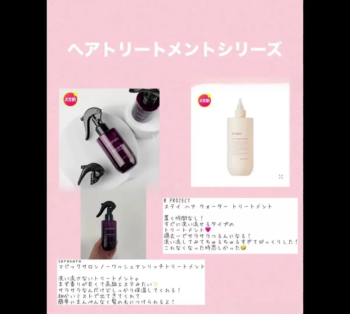 ステイヘアウォータートリートメント/B Project/洗い流すヘアトリートメントを使ったクチコミ（1枚目）