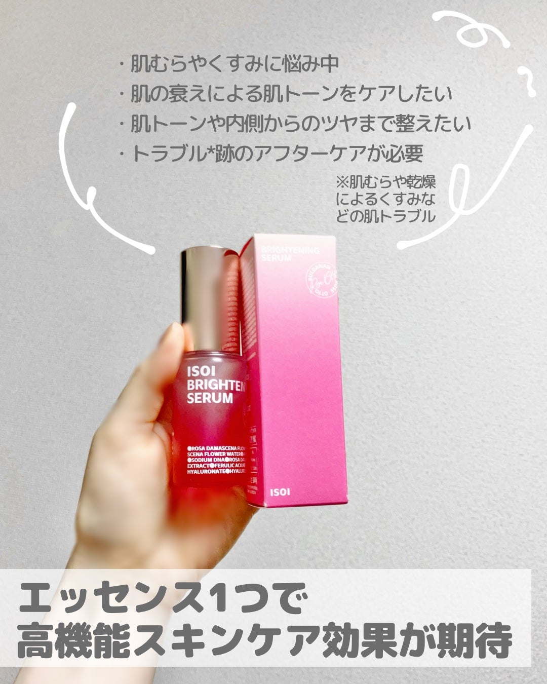 ブライトニングセラム /ISOI/美容液を使ったクチコミ(2枚目)