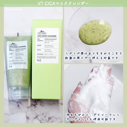 CICA マスククレンザー/VT/洗顔フォームを使ったクチコミ(3枚目)