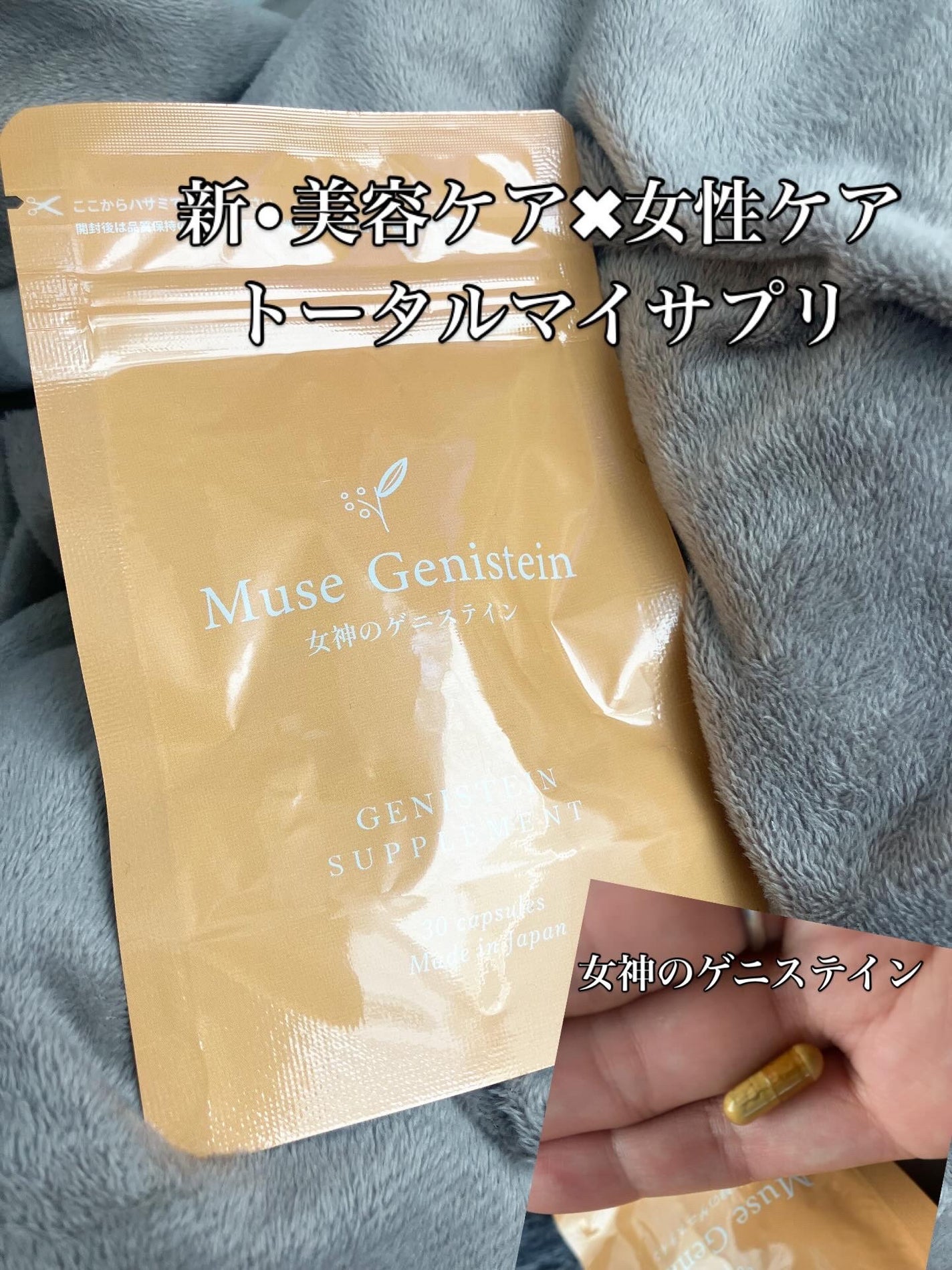 女神のゲニステイン/Kirei de Lab/美容サプリメントを使ったクチコミ(1枚目)
