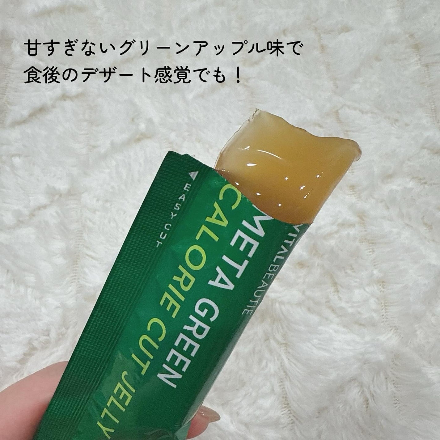 メタグリーン カロリーカットゼリー/VITALBEAUTIE/ボディサプリメントを使ったクチコミ(4枚目)