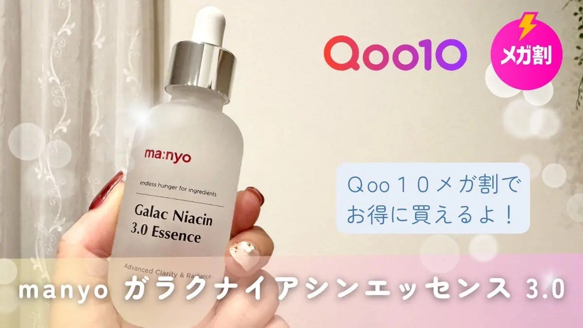 ガラク ナイアシン 3.0 エッセンス/manyo/美容液を使ったクチコミ(1枚目)