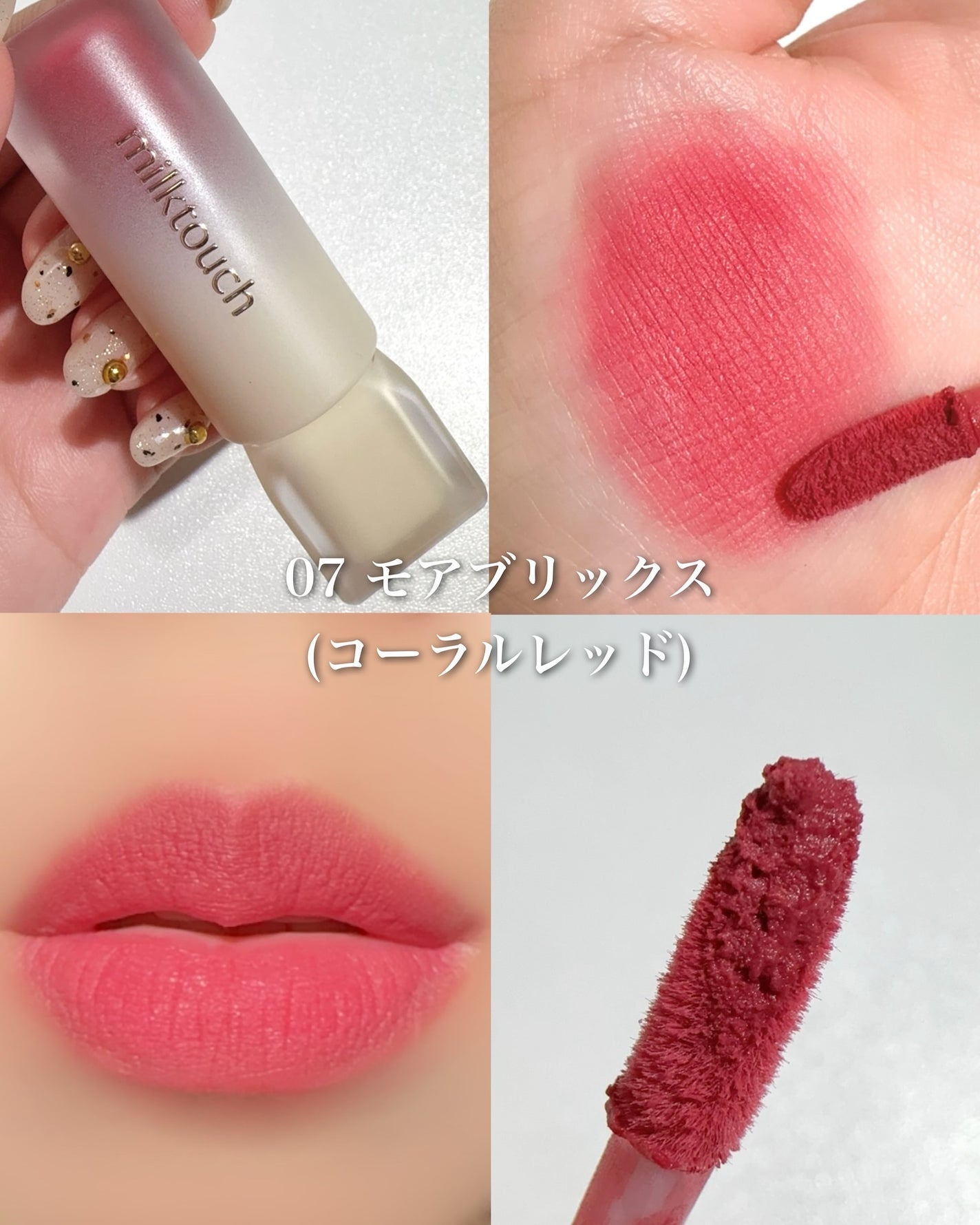 スプレッドフィットブラーティント/Milk Touch/リップティントを使ったクチコミ(8枚目)