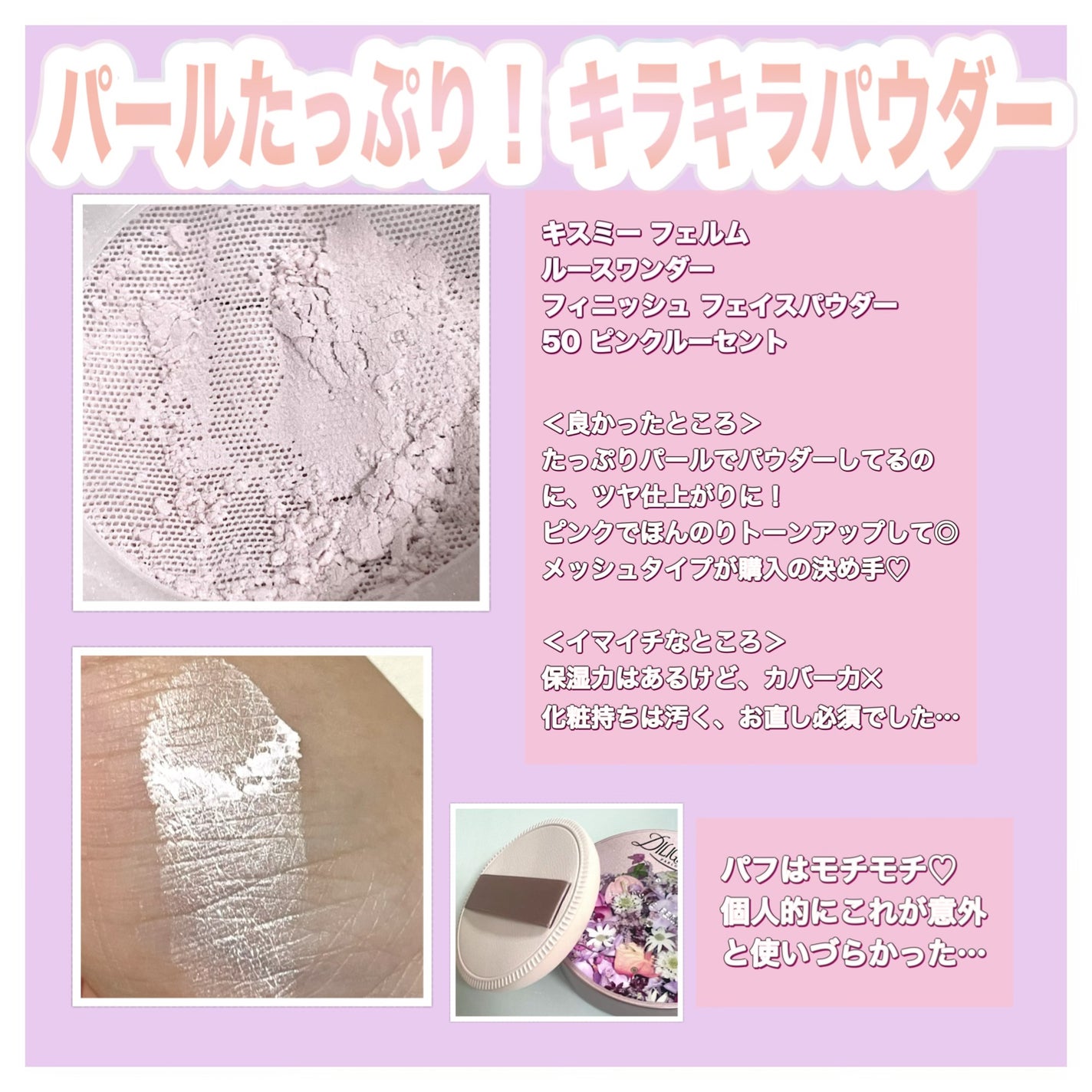 キスミー フェルム ルースワンダーフィニッシュSP/キスミー フェルム/ルースパウダーを使ったクチコミ(2枚目)