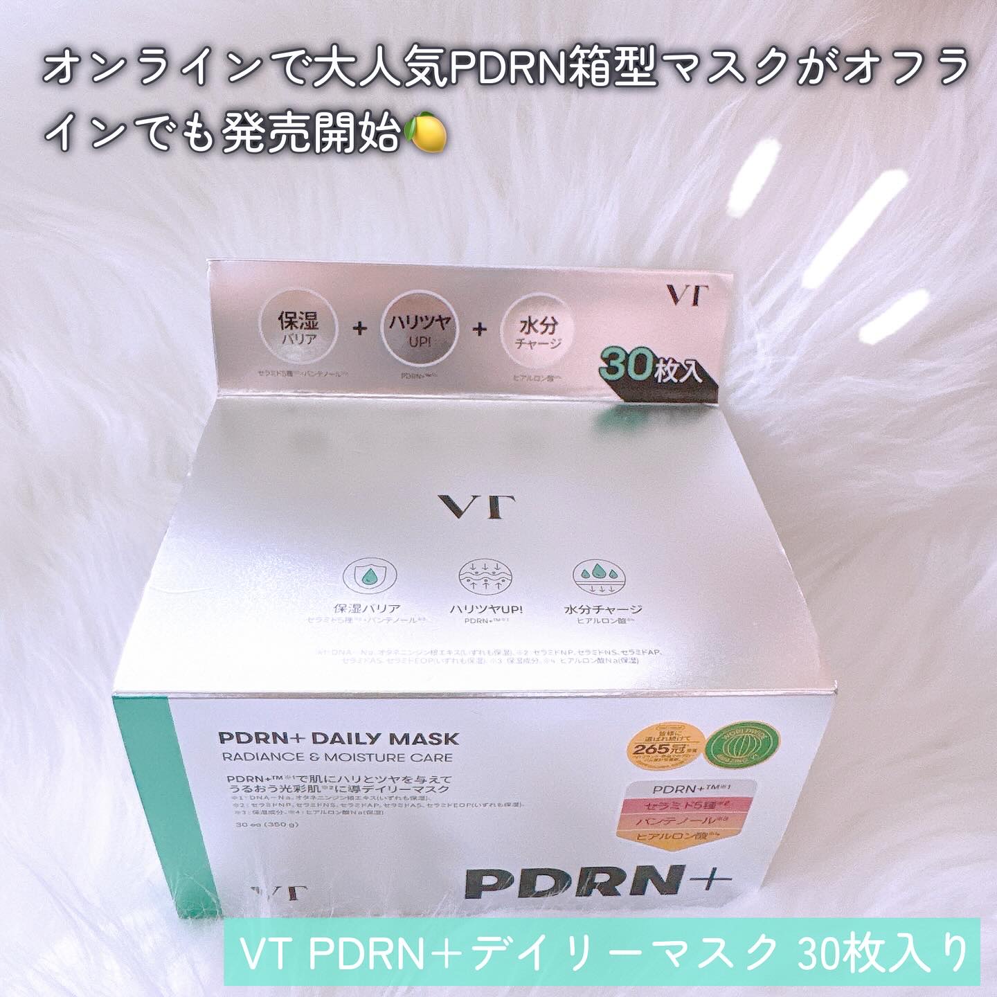 PDRN+ デイリーマスク/VT/シートマスク・パックを使ったクチコミ（2枚目）