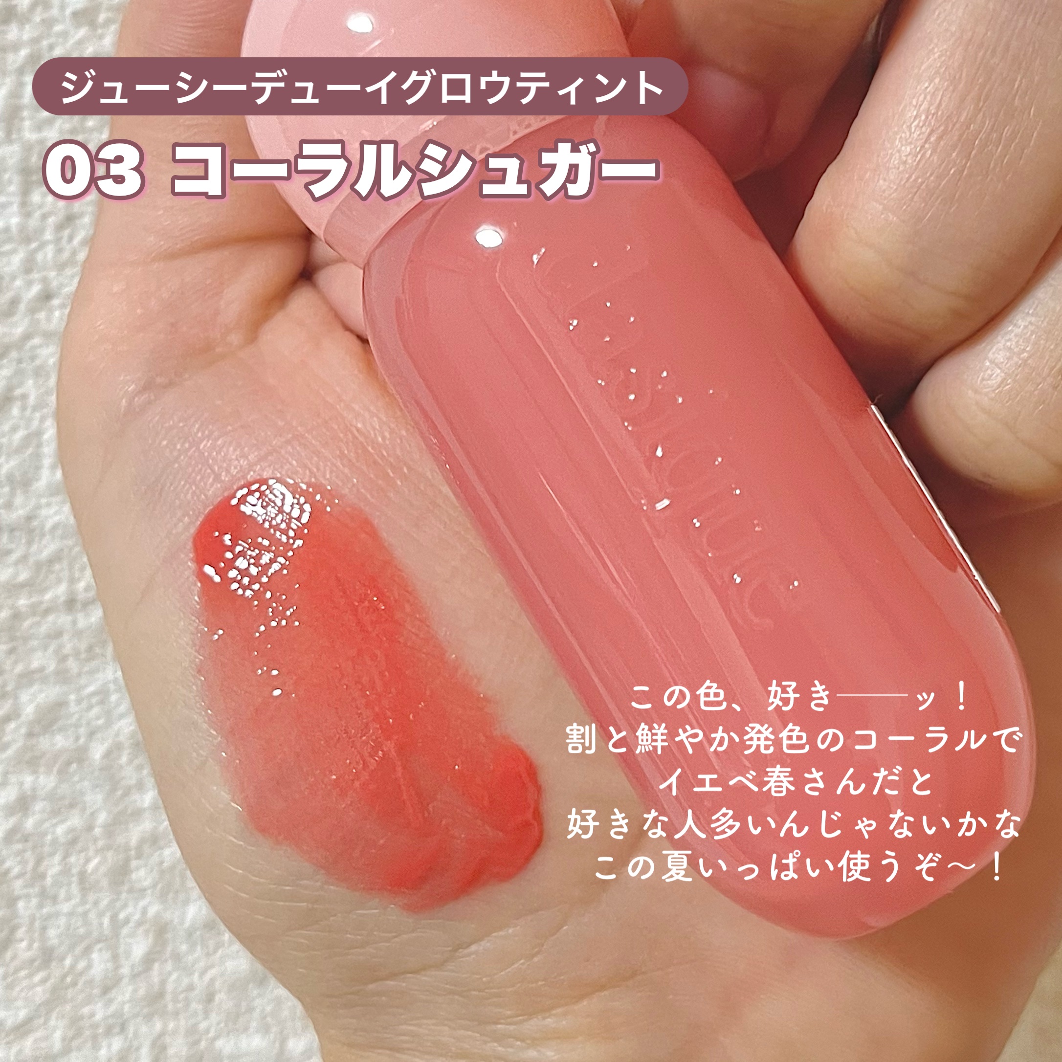 ジューシーデューイグロウティント/dasique/リップティントを使ったクチコミ（3枚目）