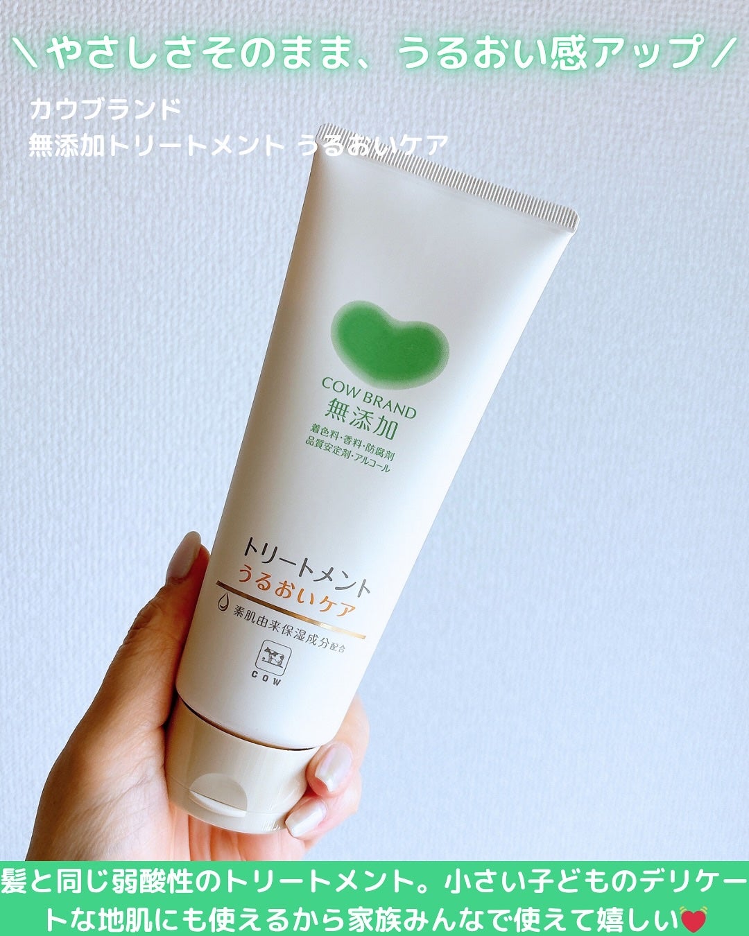 シャンプー/トリートメント <うるおいケア>/カウブランド無添加/市販シャンプーを使ったクチコミ(4枚目)