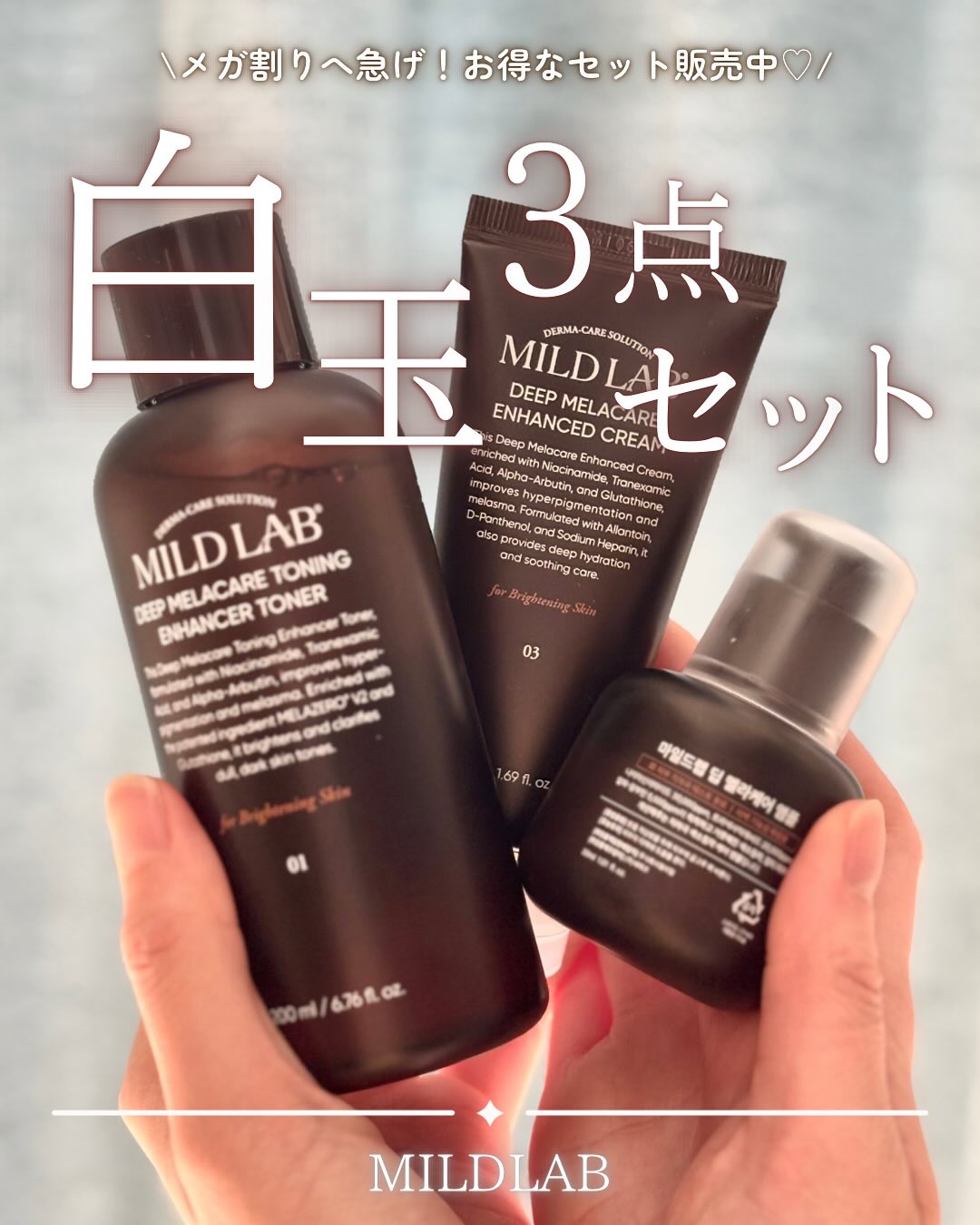 ディープ メラケア 美容液/Mildlab/美容液を使ったクチコミ（1枚目）