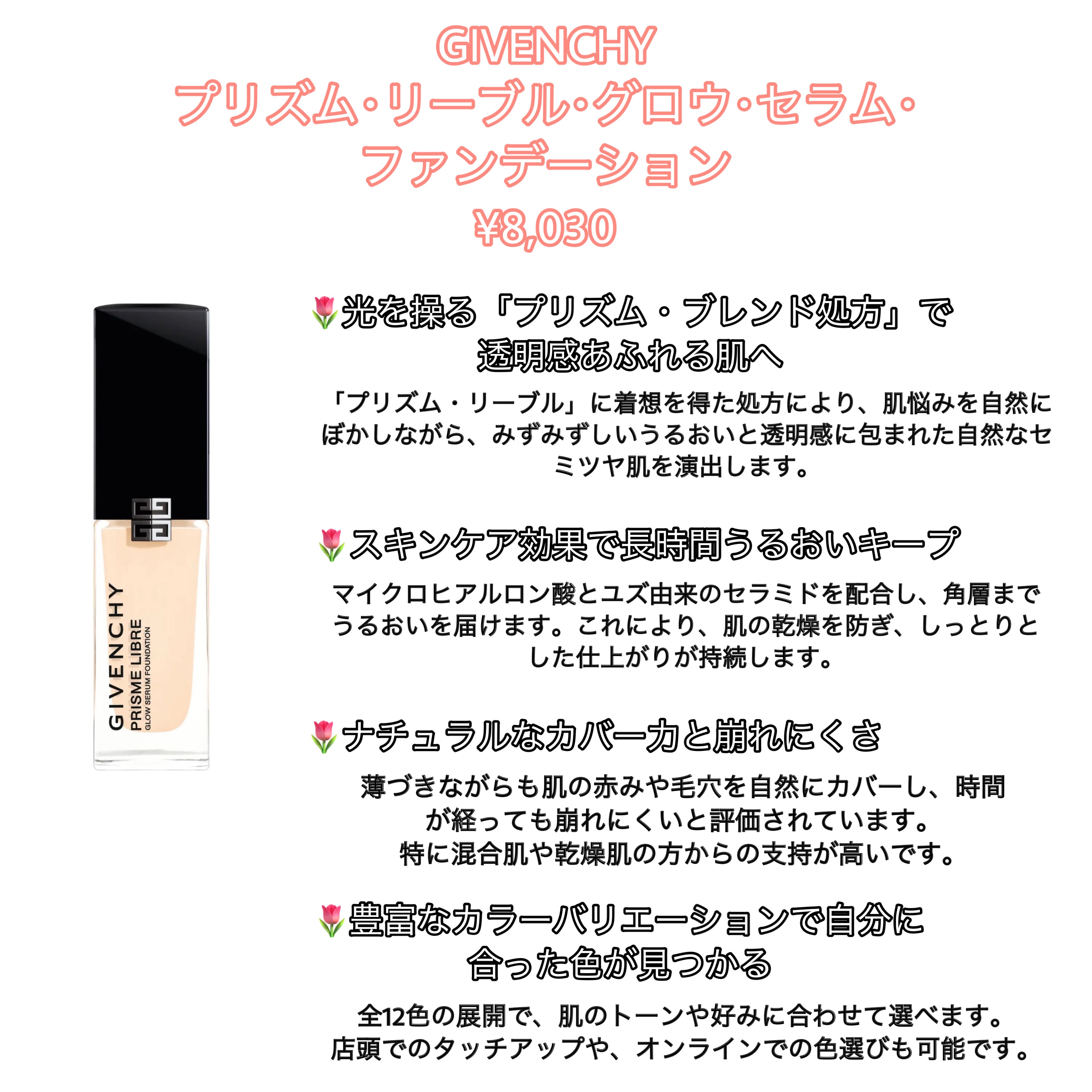 プリズム･リーブル･グロウ･セラム･ ファンデーション/GIVENCHY/リキッドファンデーションを使ったクチコミ（2枚目）