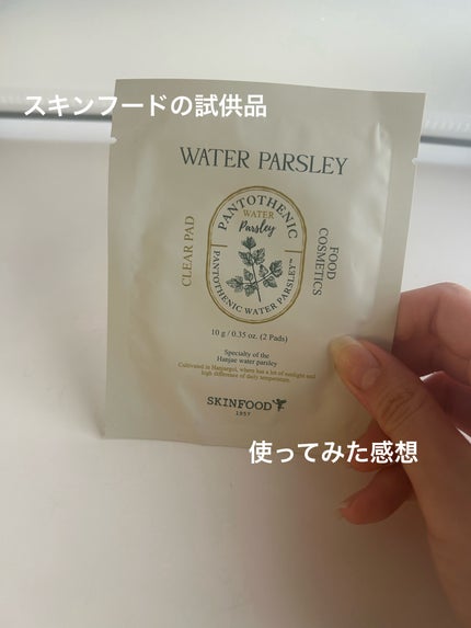 パントテン ウォーターパセリ クリアパッド/SKINFOOD/トナーパッドを使ったクチコミ(1枚目)
