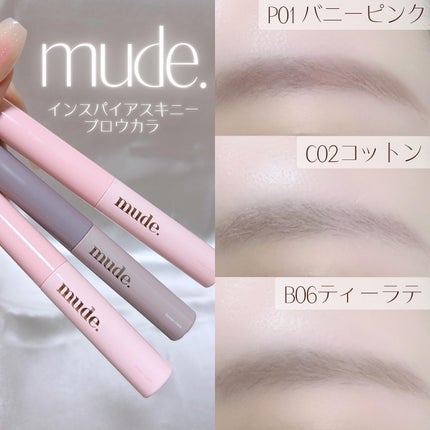 インスパイアスキニーブロウカラ/mude/眉マスカラを使ったクチコミ(1枚目)