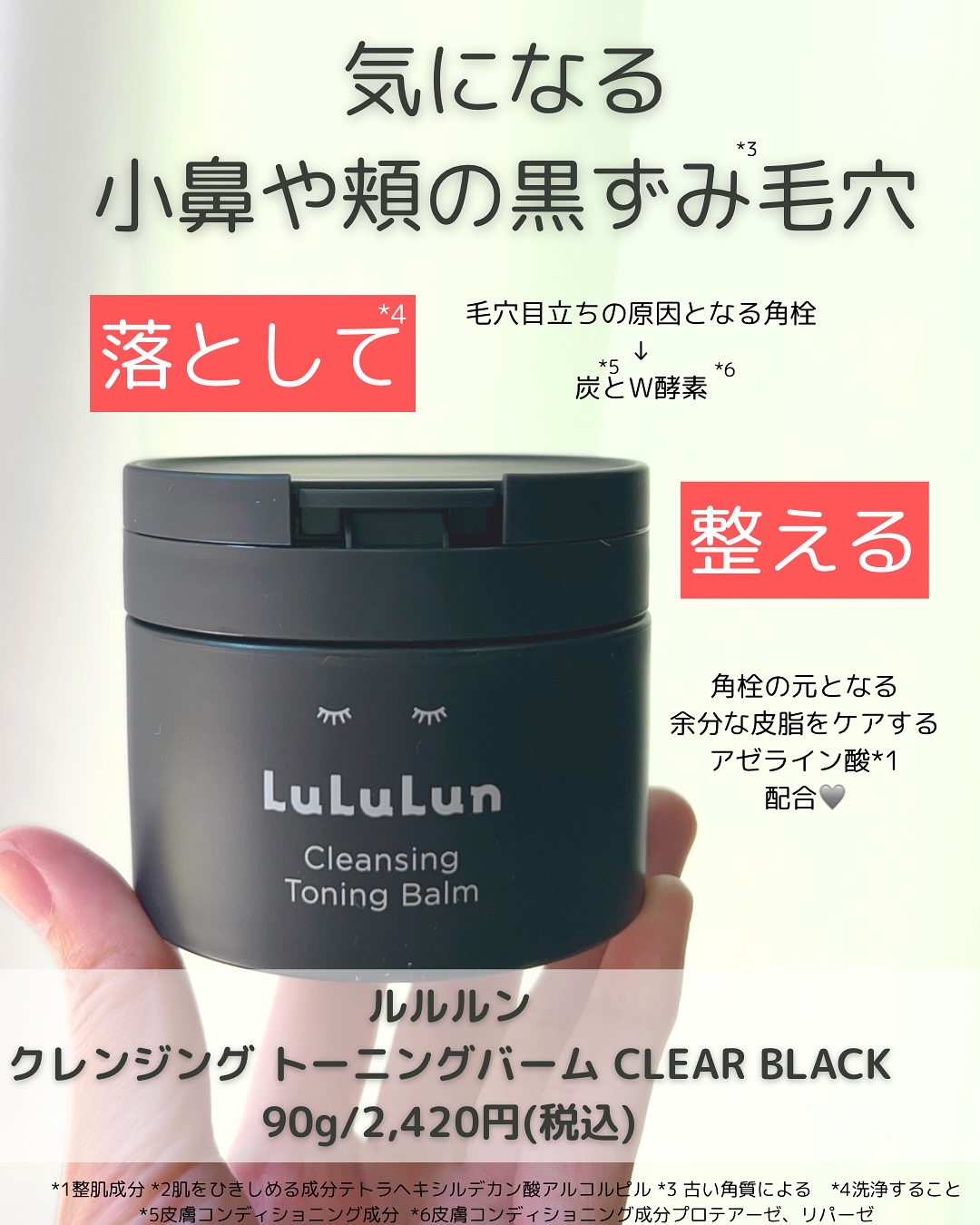 ルルルンクレンジング トーニングバーム CLEAR BLACK/ルルルン/クレンジングバームを使ったクチコミ（2枚目）