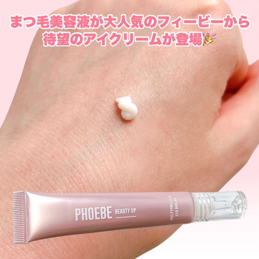 メルティメロウ アイセラム/PHOEBE BEAUTY UP/アイケア・アイクリームを使ったクチコミ（2枚目）