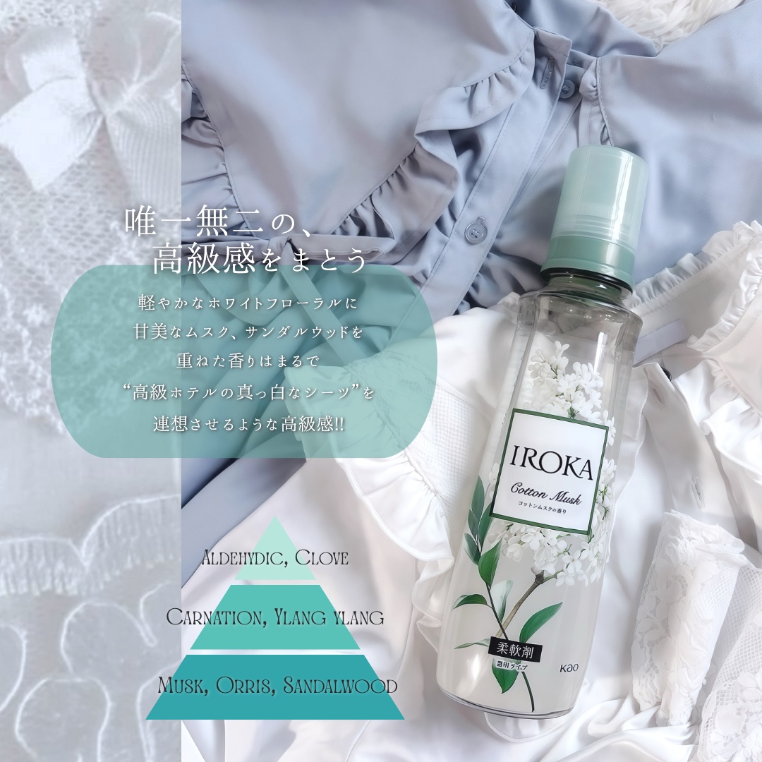 IROKA コットンムスクの香り/IROKA/柔軟剤を使ったクチコミ（3枚目）