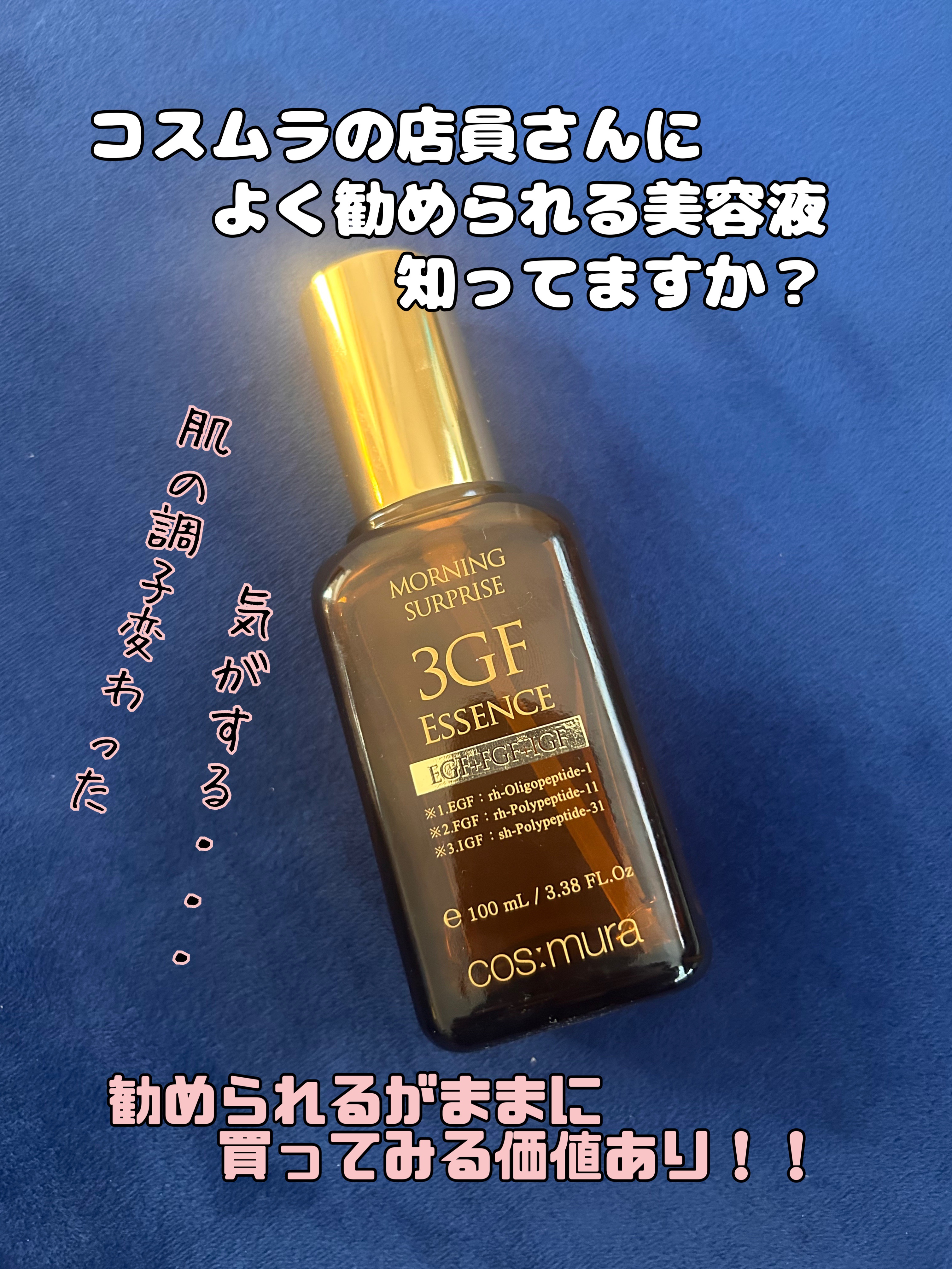 3GF リペアエッセンス/cos:mura/美容液を使ったクチコミ（1枚目）