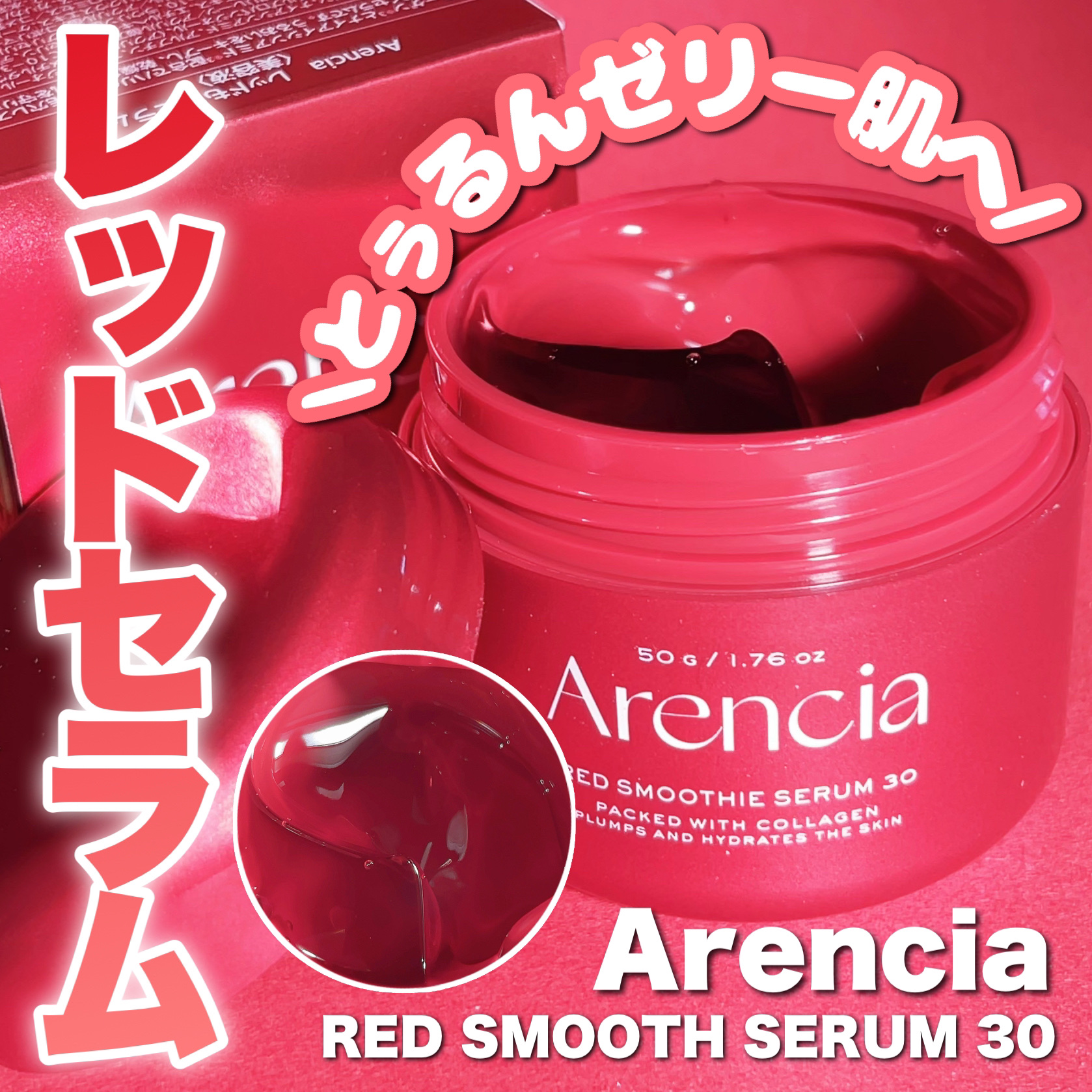 レッドモチセラム30/アレンシア/美容液を使ったクチコミ（1枚目）