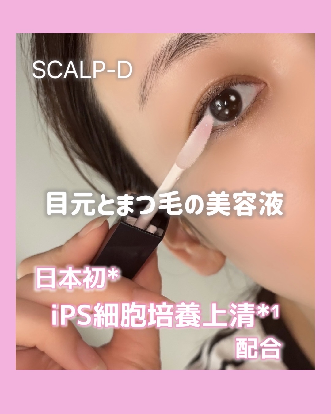 スカルプDまつ毛美容液　クイーン/アンファー(スカルプD)/まつげ美容液を使ったクチコミ（1枚目）