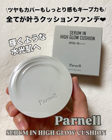 セラム イン ハイグロウ クッション ファンデ/parnell/クッションファンデーションを使ったクチコミ(1枚目)