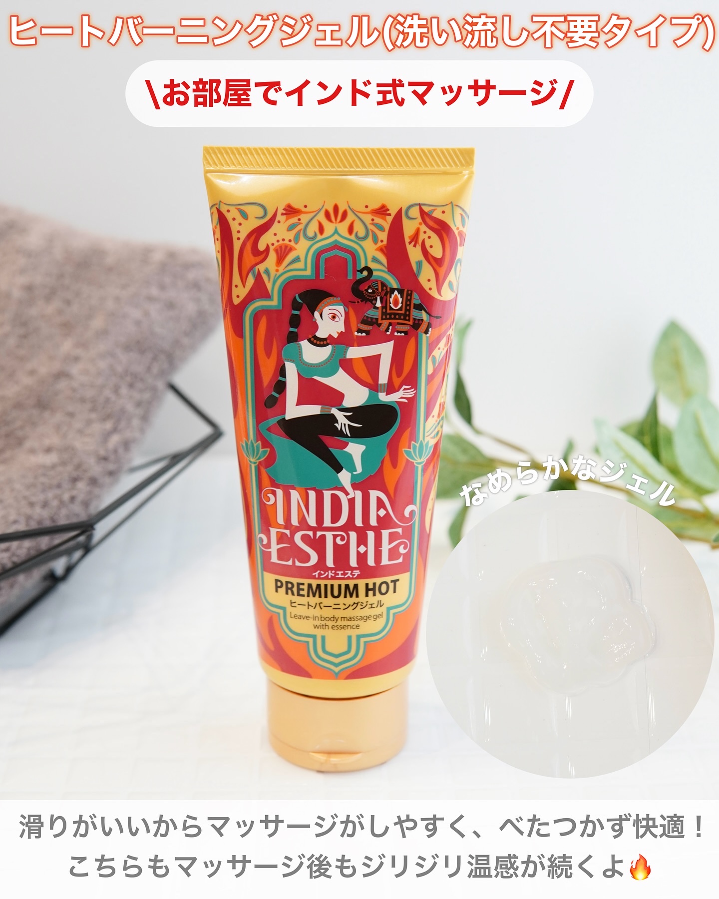 ヒートラップジェル/インドエステ/ボディスクラブを使ったクチコミ（3枚目）