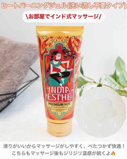 ヒートラップジェル/インドエステ/ボディスクラブを使ったクチコミ(3枚目)