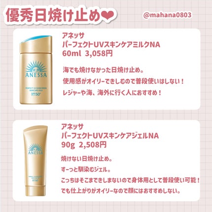 アネッサ パーフェクトUV スキンケアミルク NA/アネッサ/日焼け止めミルクを使ったクチコミ(3枚目)