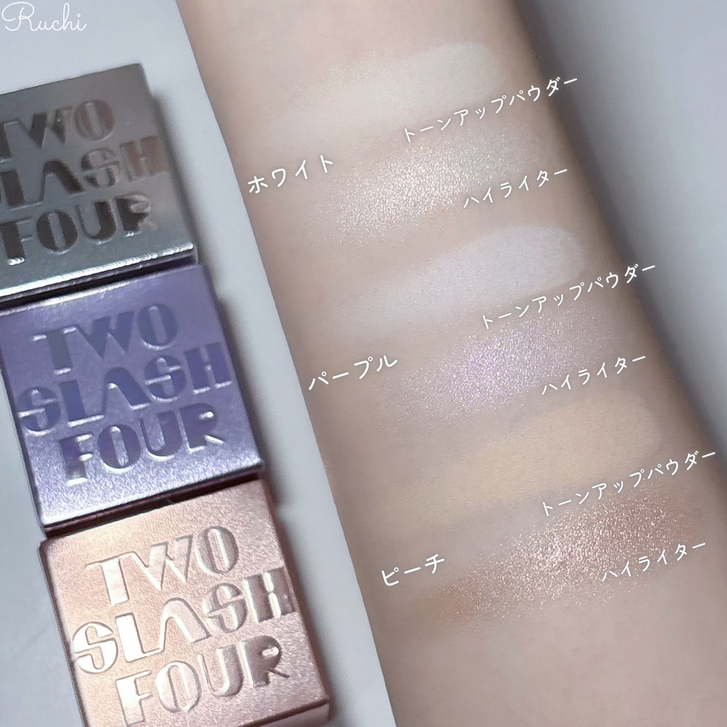 ストロビングフェイスキューブ/TWO SLASH FOUR/ハイライトを使ったクチコミ(4枚目)