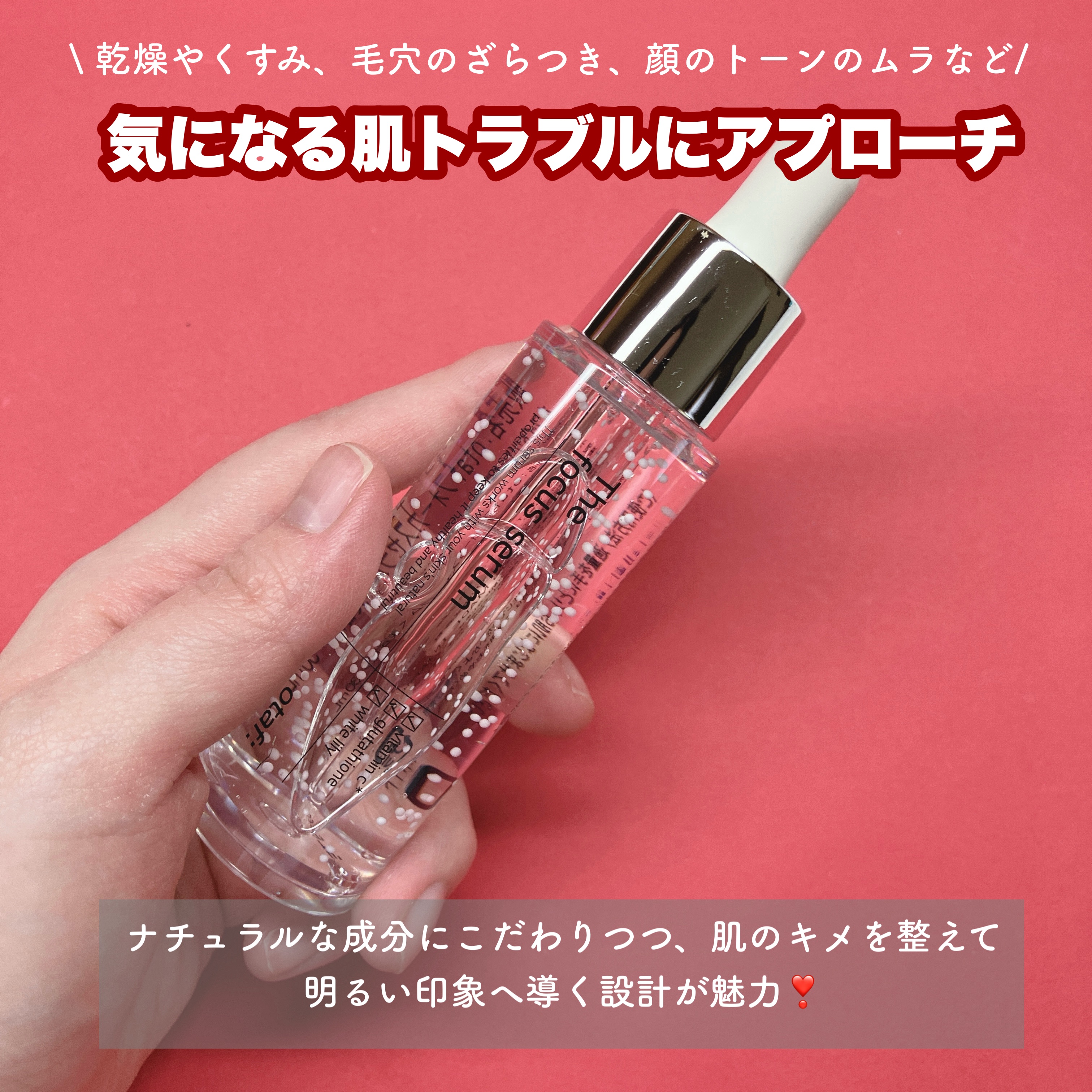 フォーカスセラム/otaf:/美容液を使ったクチコミ（2枚目）