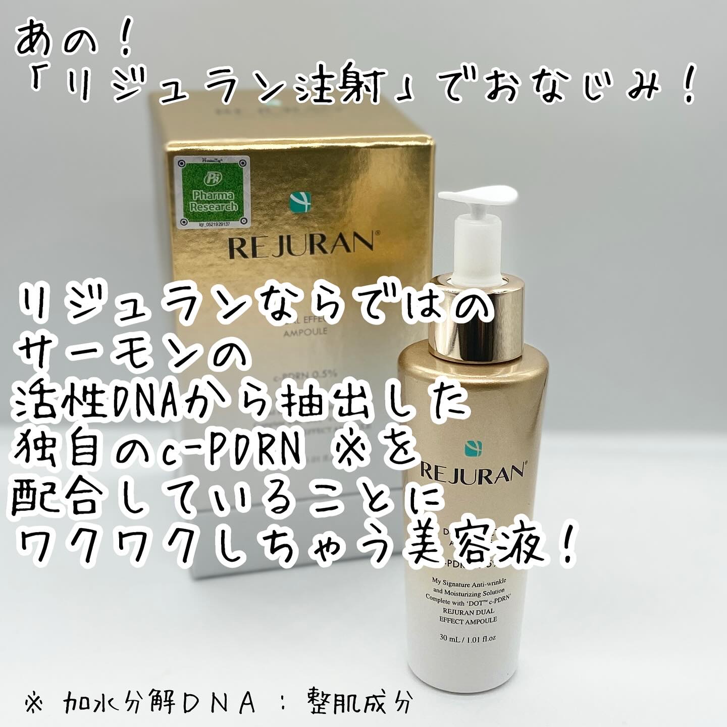 REJURAN デュアル エフェクト アンプル 30mL/REJURAN COSMETICS/美容液を使ったクチコミ（2枚目）