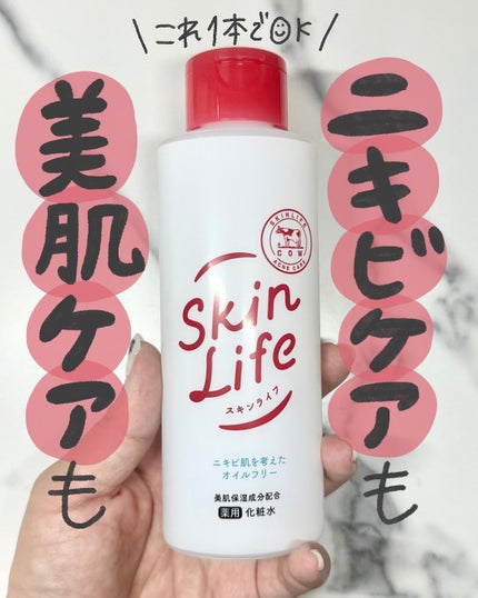 薬用化粧水/スキンライフ/化粧水を使ったクチコミ(1枚目)