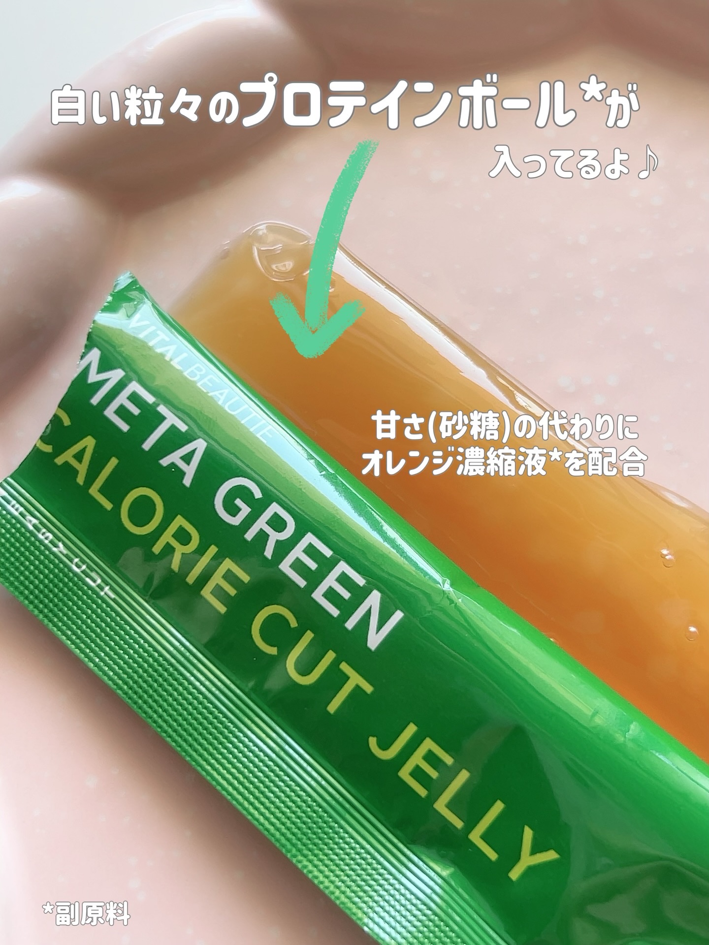 メタグリーン カロリーカットゼリー/VITALBEAUTIE/ボディサプリメントを使ったクチコミ（3枚目）
