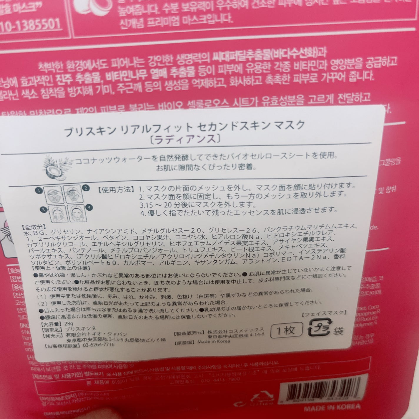 リアルフィット セカンドスキン マスク テンション フレックス/briskin/シートマスク・パックを使ったクチコミ(3枚目)