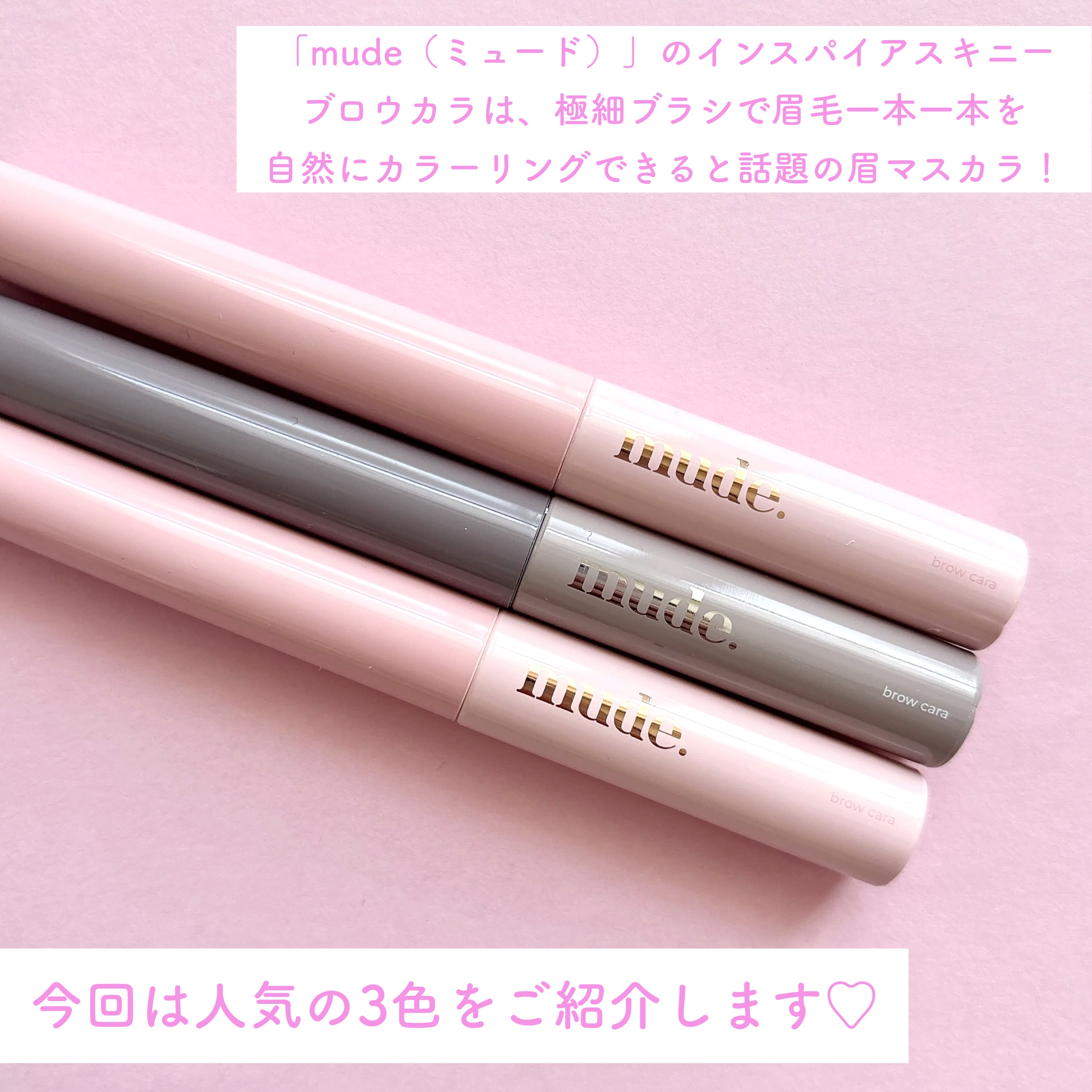 インスパイアスキニーブロウカラ/mude./眉マスカラを使ったクチコミ（2枚目）