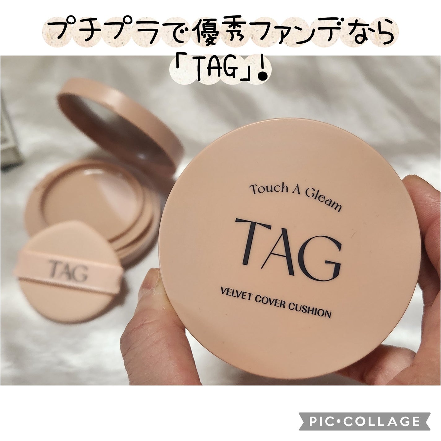 ベルベットカバークッション/TAG/クッションファンデーションを使ったクチコミ(1枚目)
