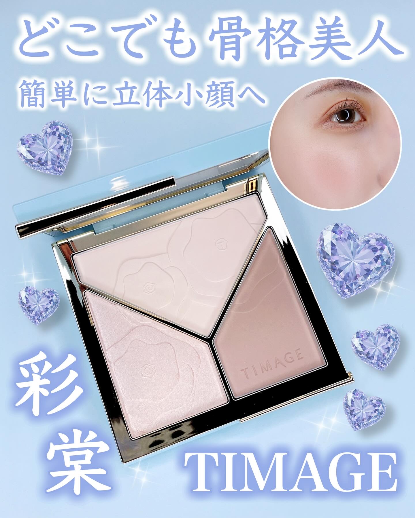 ハイライトシェーディングパレット/TIMAGE/パウダーハイライトを使ったクチコミ（1枚目）
