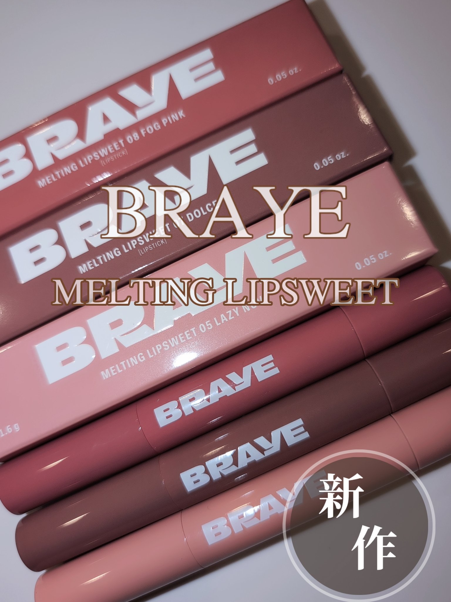 メルティングリップスウィート/BRAYE/口紅を使ったクチコミ（2枚目）