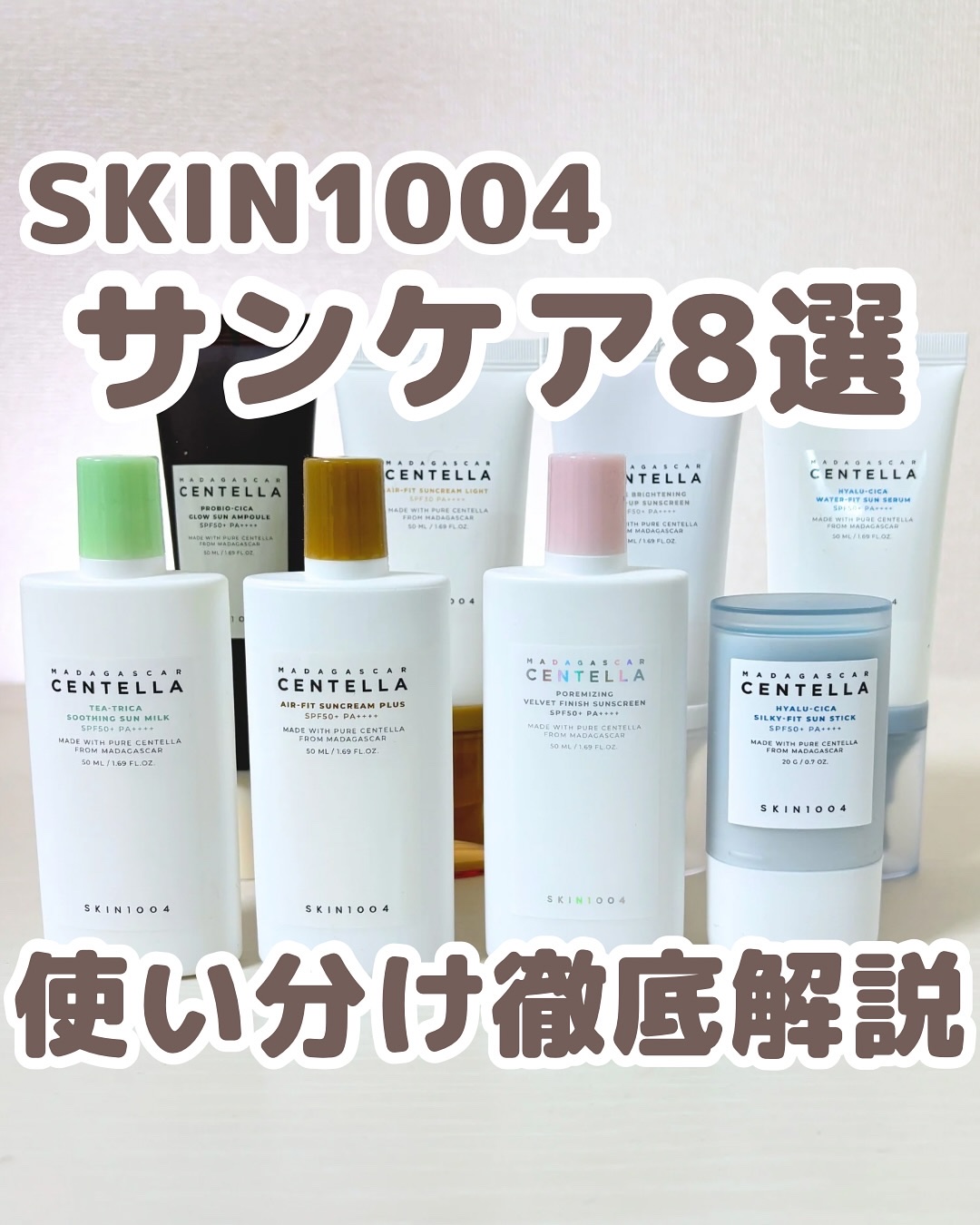 いつもご覧いただきありがとうございます😊
ベースメイクおたく りんです！

@rin_basemake ←ここから他の投稿も見る💓

韓国のスキンケアブランドSKIN1004（スキンワンオーオーフォー）😌
自然由来の成分と品質管理を重