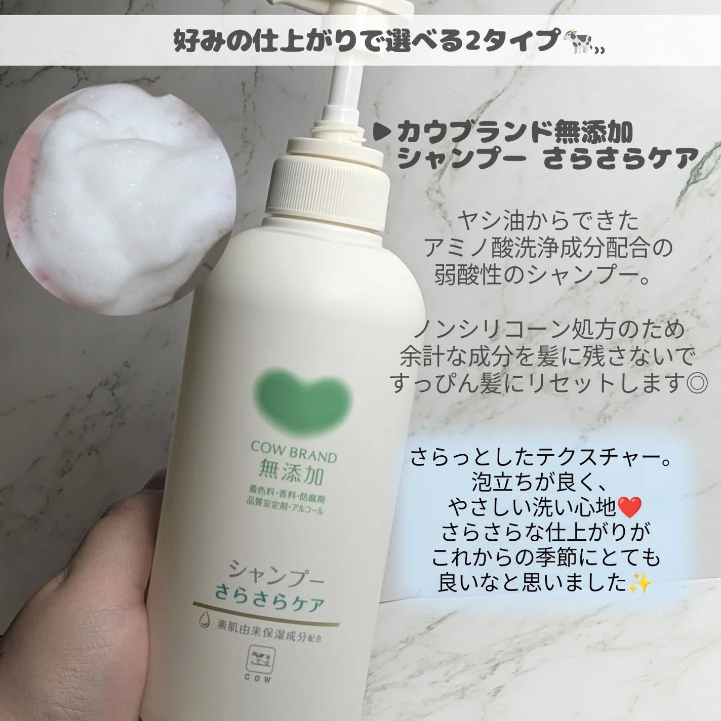 シャンプー/トリートメント <さらさらケア>/カウブランド無添加/市販シャンプーを使ったクチコミ(2枚目)