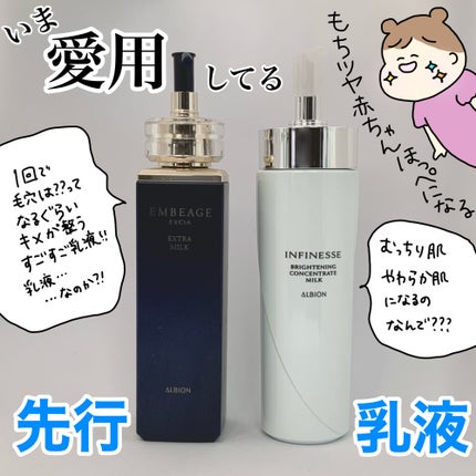エクシア アンベアージュ エクストラミルク/ALBION/乳液を使ったクチコミ(1枚目)