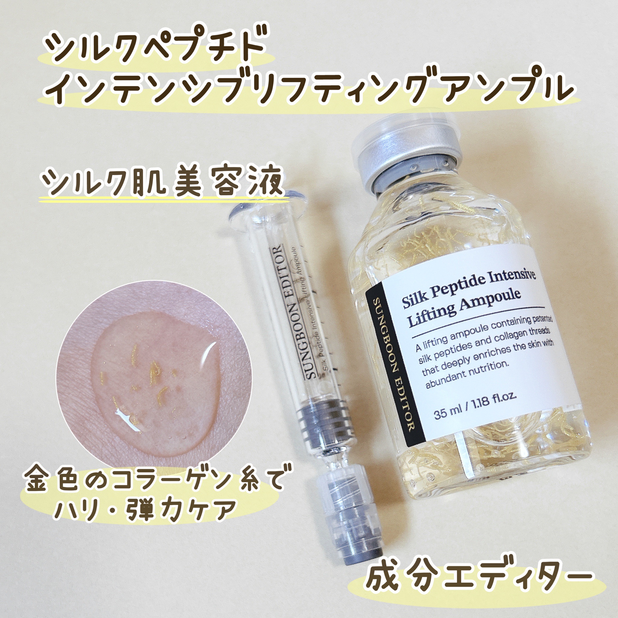 シルクペプチドインテンシブリフティングアンプル/SUNGBOON EDITOR（成分エディター）/美容液を使ったクチコミ（1枚目）