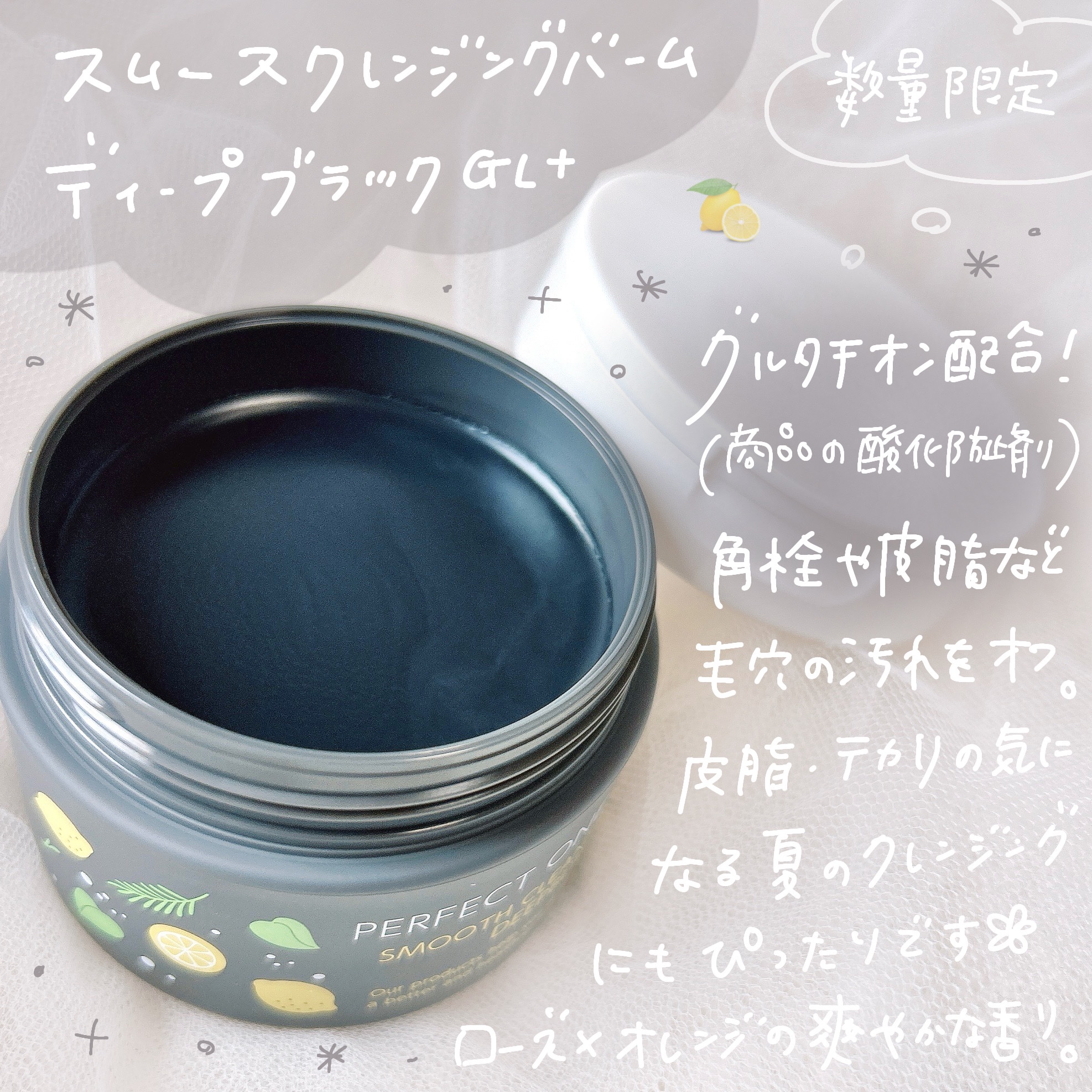 スムースクレンジングバーム ディープブラック GL+/PERFECT ONE  FOCUS/クレンジングバームを使ったクチコミ（2枚目）