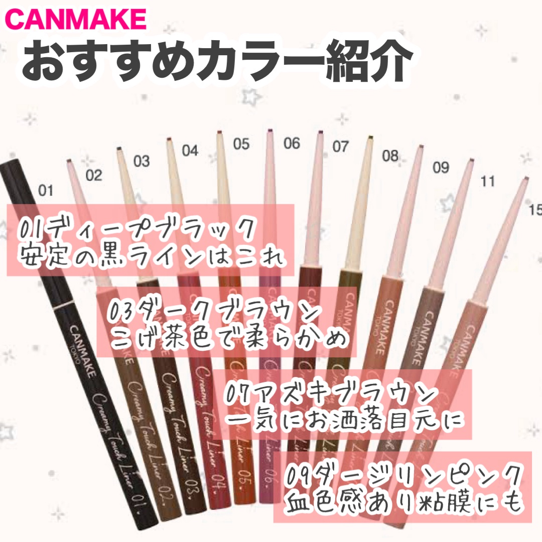 クリーミータッチライナー/キャンメイク/ジェルアイライナーを使ったクチコミ（3枚目）