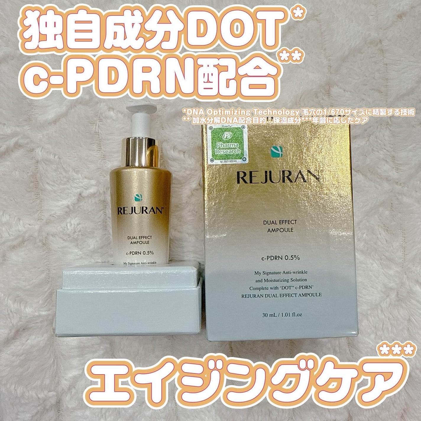 REJURAN デュアルエフェクトアンプル 30ml/REJURAN COSMETICS/美容液を使ったクチコミ(1枚目)