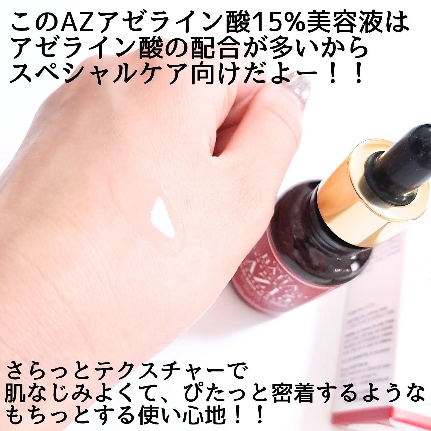 AZアゼライン酸15セラム/コスデバハ/美容液を使ったクチコミ（3枚目）