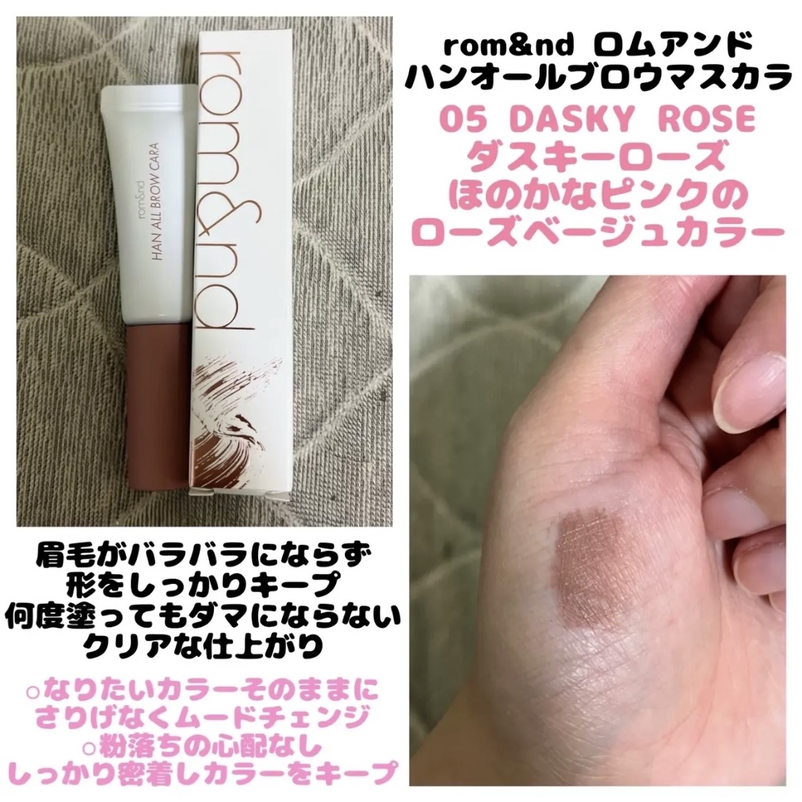 ハンオールブロウカラ/rom&nd/眉マスカラを使ったクチコミ（1枚目）