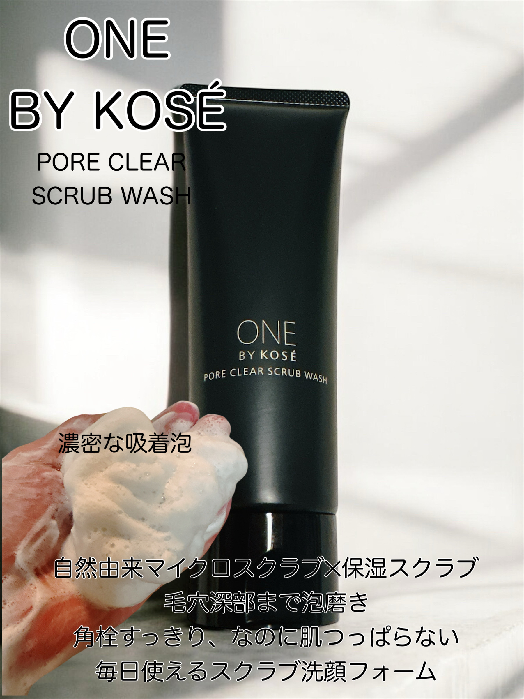 ポアクリア スクラブ ウォッシュ/ONE BY KOSE/洗顔フォームを使ったクチコミ（1枚目）