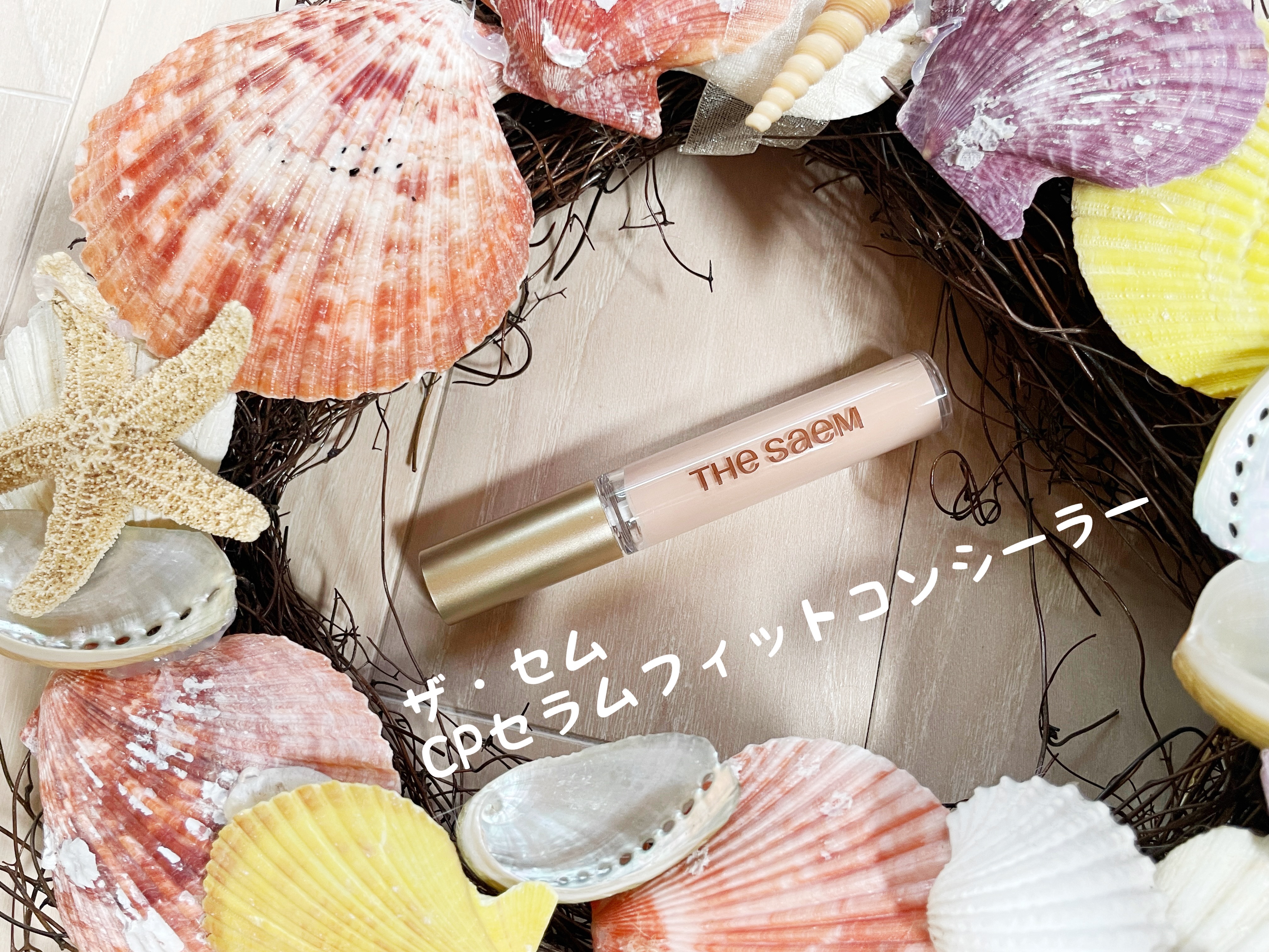 カバーパーフェクション チップコンシーラー/the SAEM/リキッドコンシーラーを使ったクチコミ（1枚目）