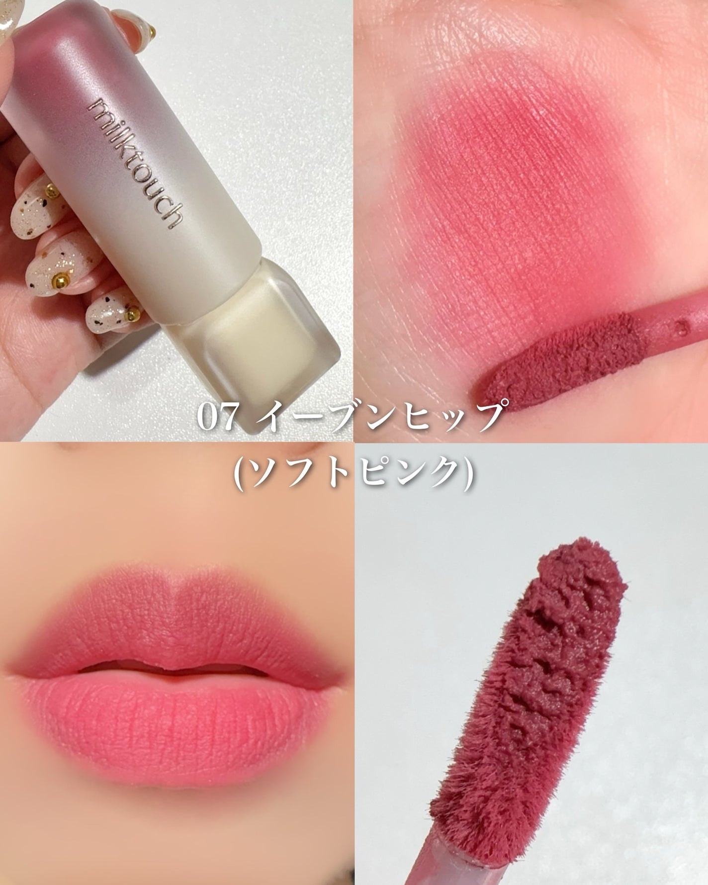 スプレッドフィットブラーティント/Milk Touch/リップティントを使ったクチコミ(9枚目)