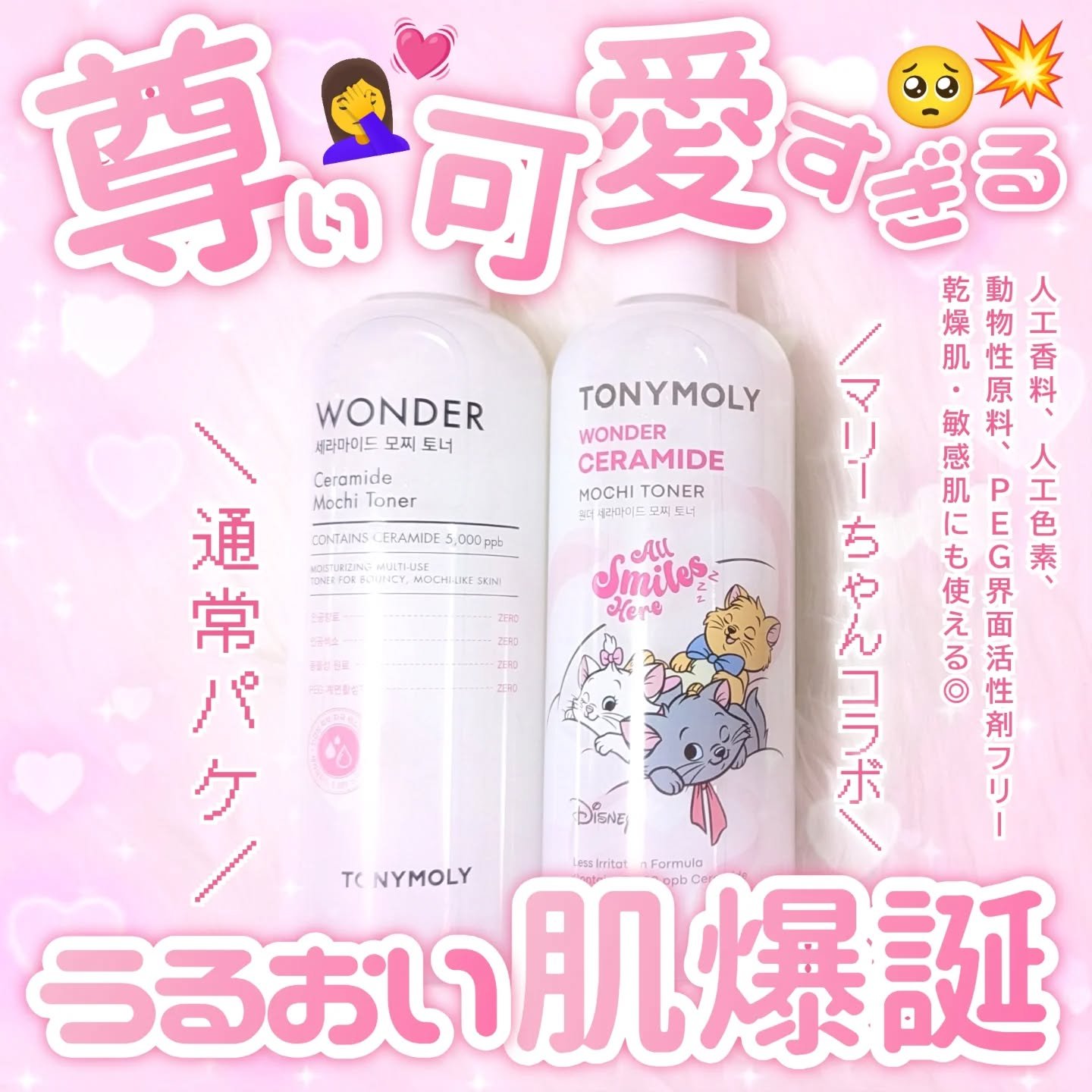 Wonder Ceramide Mochi Toner（トニーモリーワンダーCモチトナー）/TONYMOLY/化粧水を使ったクチコミ（2枚目）