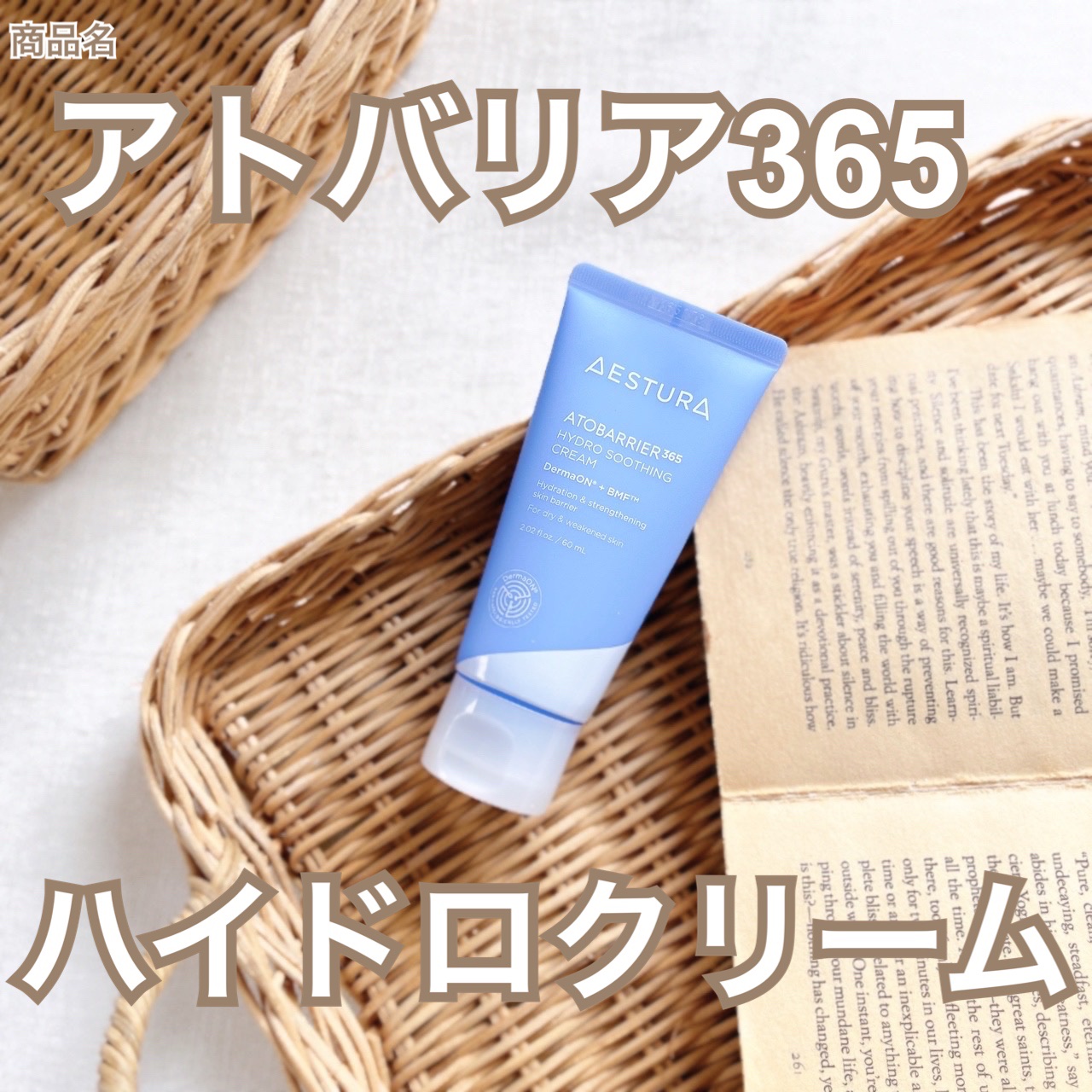 アトバリア365 ハイドロクリーム /AESTURA/フェイスクリームを使ったクチコミ（1枚目）